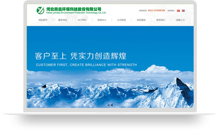環保網站建設,環?？萍脊揪W站建設,中英文網站