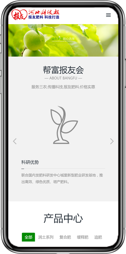 14河北科技報幫富報友會 報友肥料1.png
