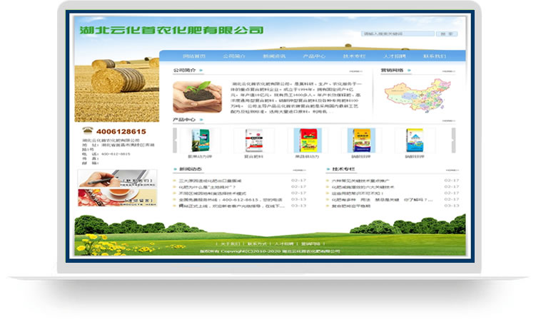 化肥企業(yè)網(wǎng)站設(shè)計案例